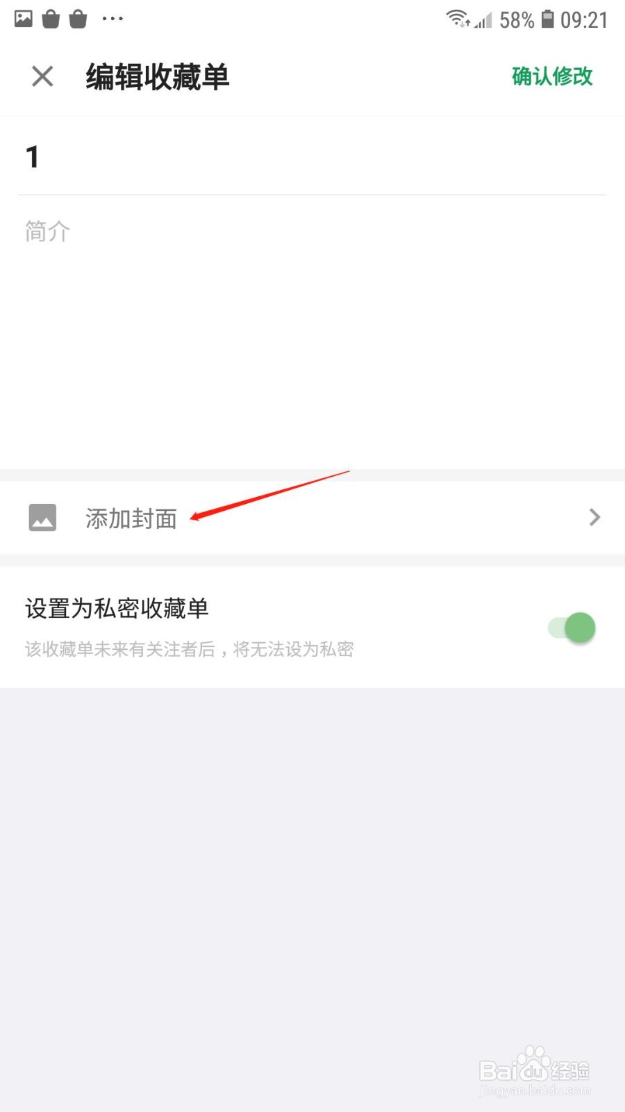 酷安怎么设置收藏单封面