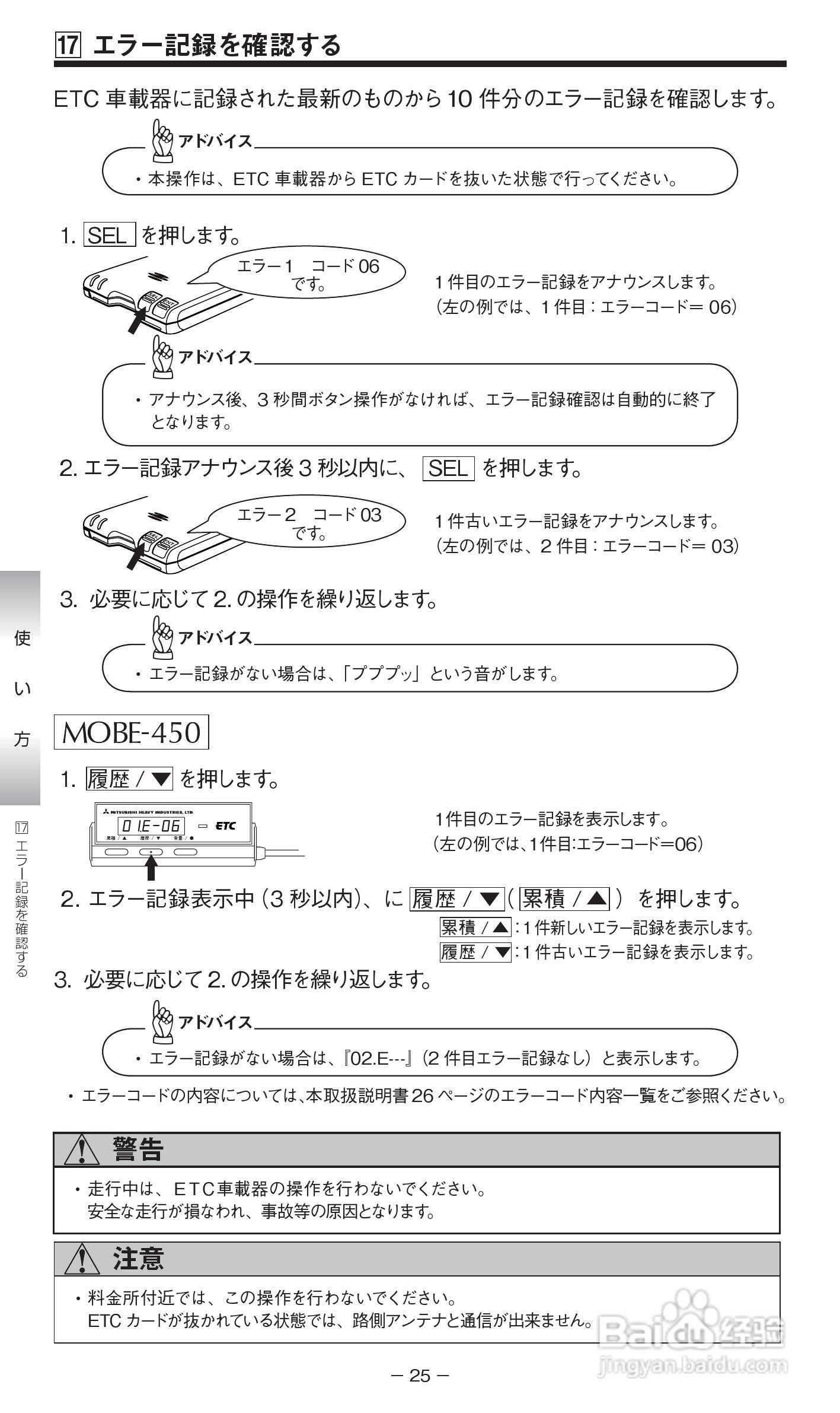 ETC 车载器MOBE-400/450说明书:[3]