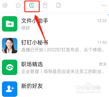 钉钉稍后处理如何取消
