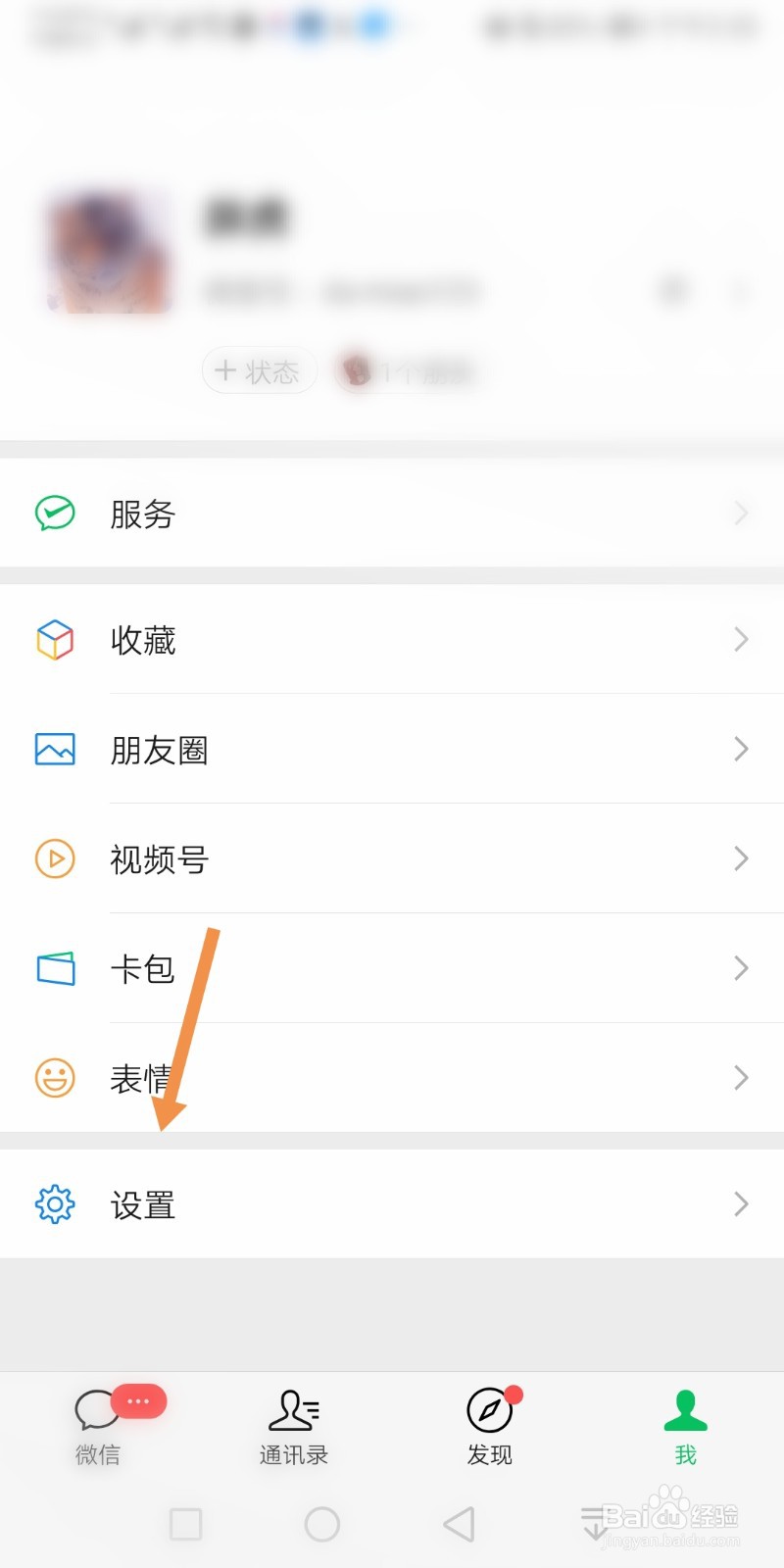 微信如何关闭新消息通知