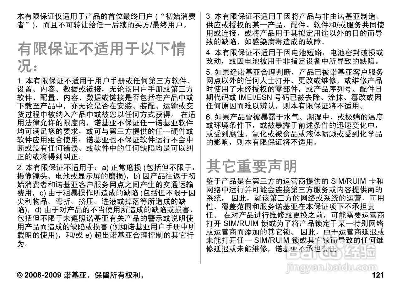 诺基亚Nokia E63手机使用说明书:[13]