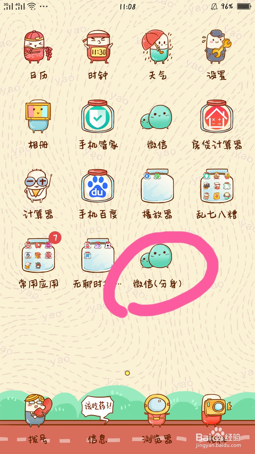 OPPOR9s如何同时登录两个微信