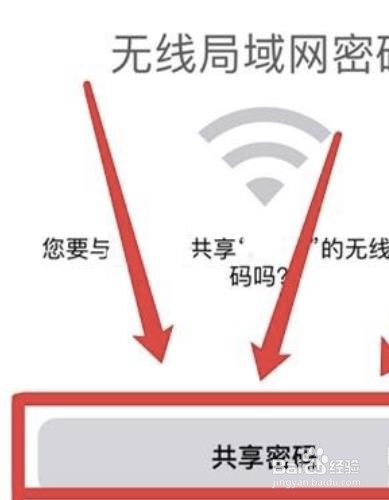 苹果手机如何共享wifi密码？