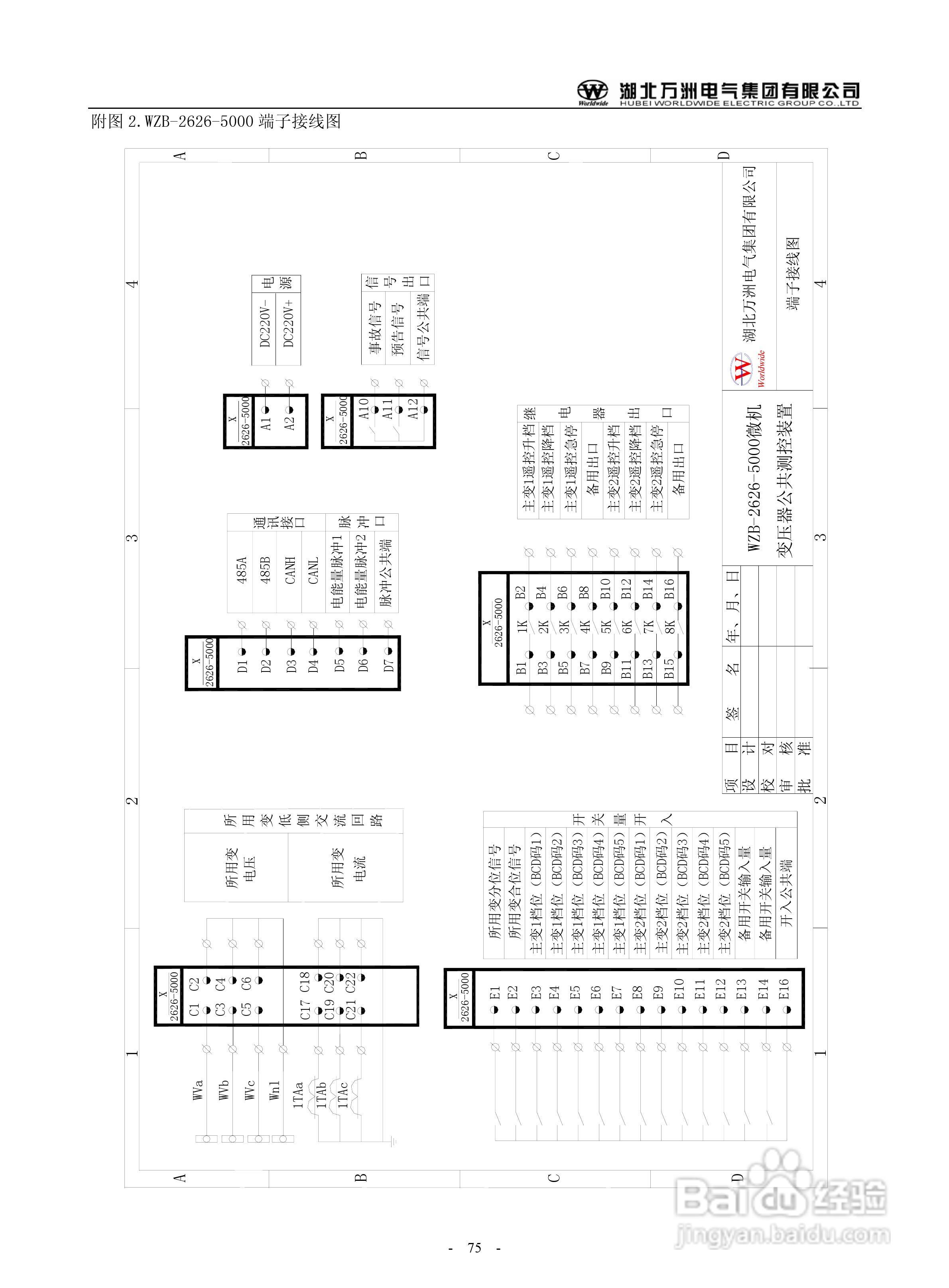 万洲WZB-2671A-5000微机母线绝缘监察装置使用说明书:[8]