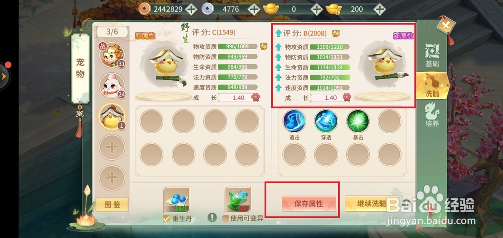 梦幻逍遥手游宠物怎么洗髓？