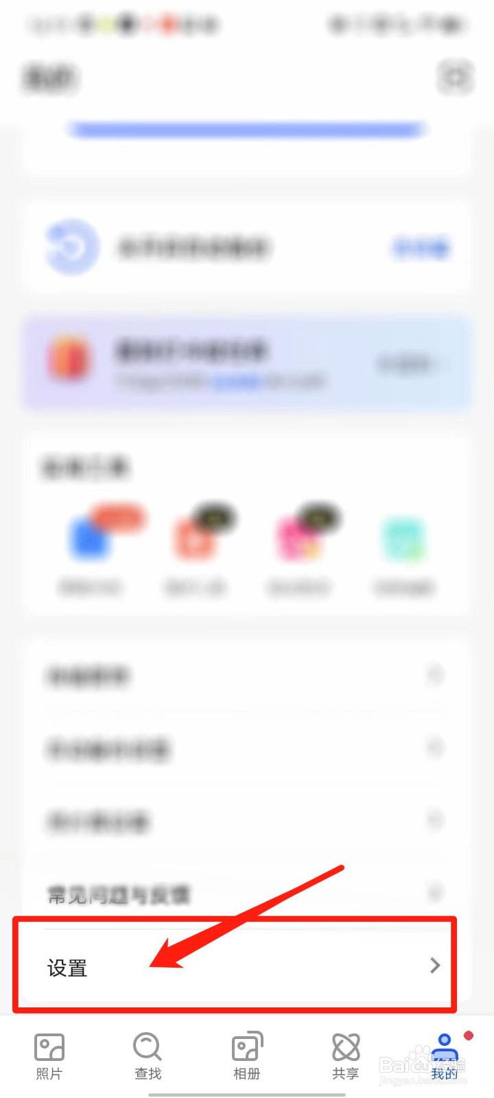 时光相册APP怎么查看同步状态