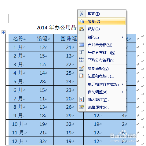 如何在Word里插入图形表格