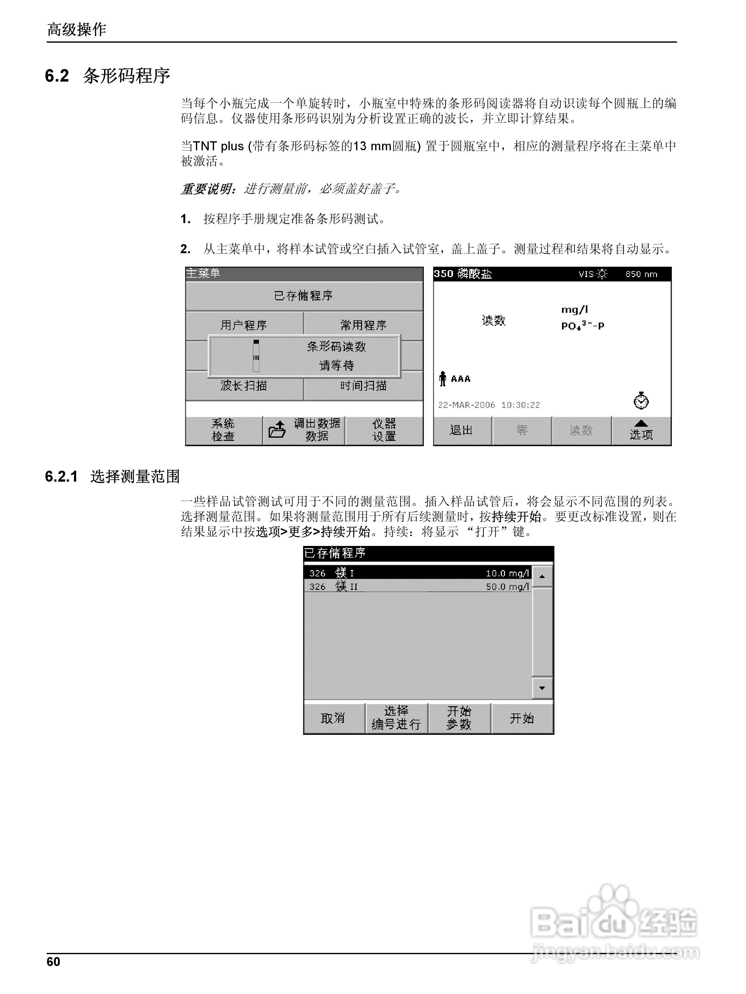 DR5000控制器中文操作说明书:[6]
