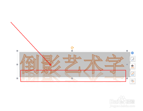 如何在wps演示中设置艺术字的倒影效果