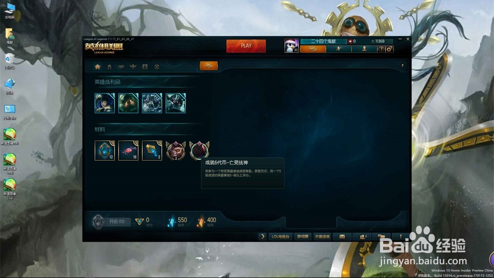 lol怎么解锁6级熟练度