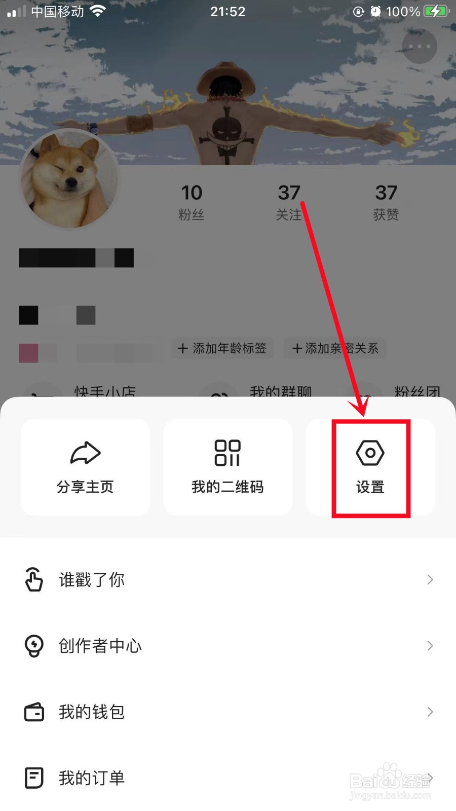 快手如何开启勿扰模式