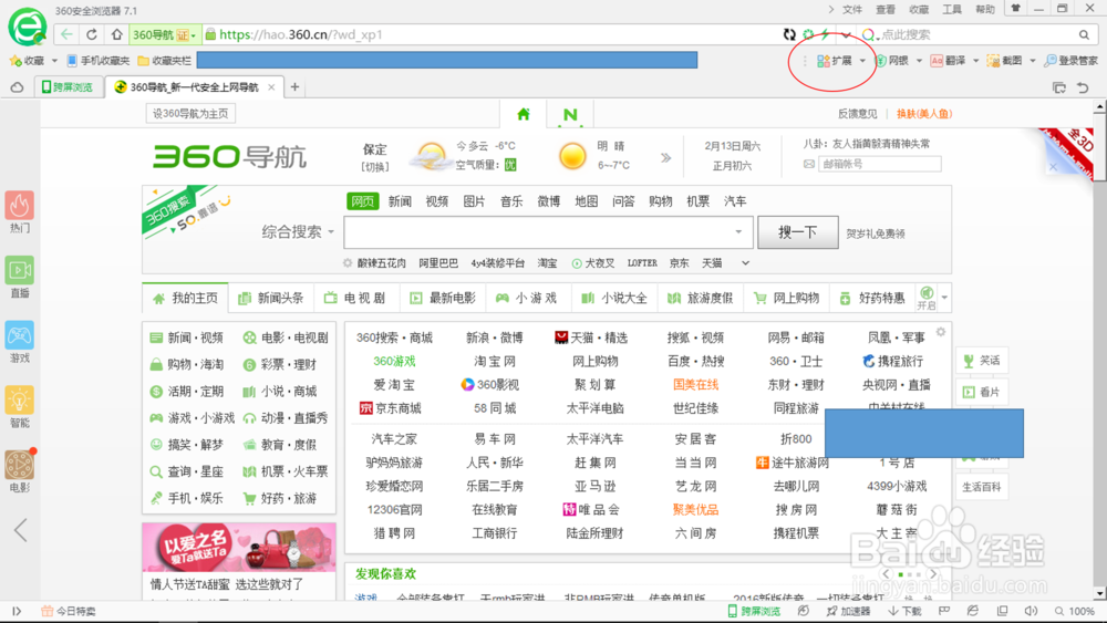如何用360安全浏览器设置页面的自动刷新