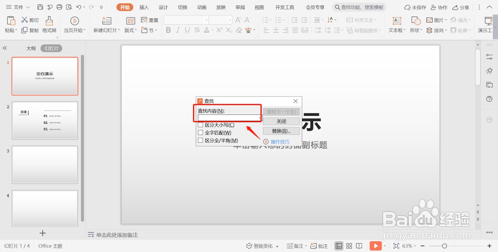 ppt文稿怎么查找内容