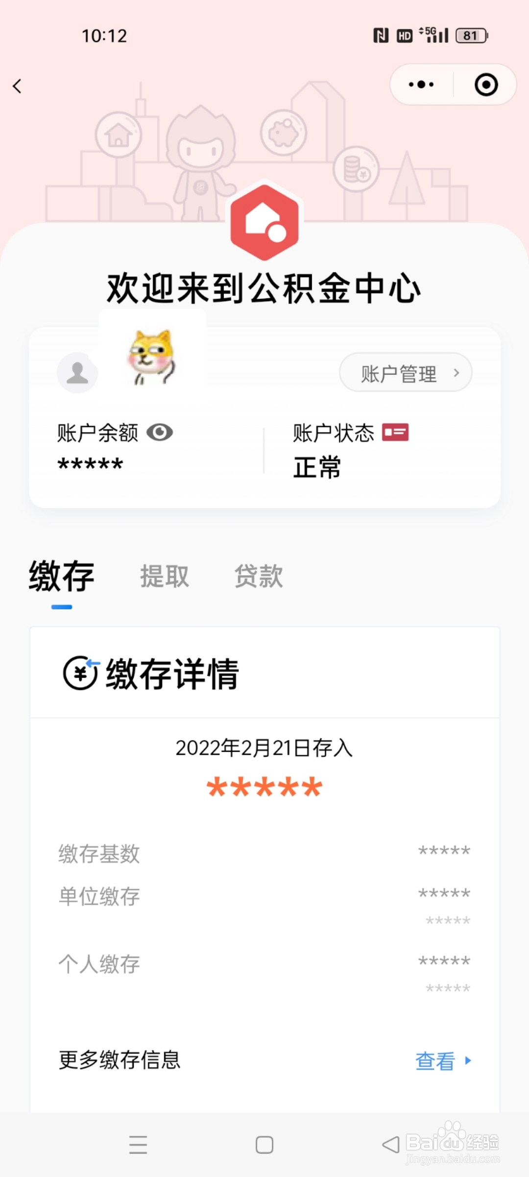 如何通过微信来查询公积金、社保的缴纳情况