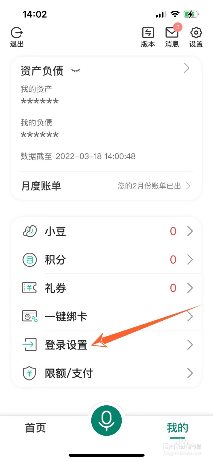 怎么修改农业银行App的预留手机号