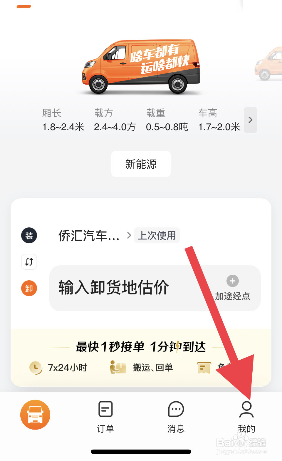 货拉拉跑腿骑手怎样注册