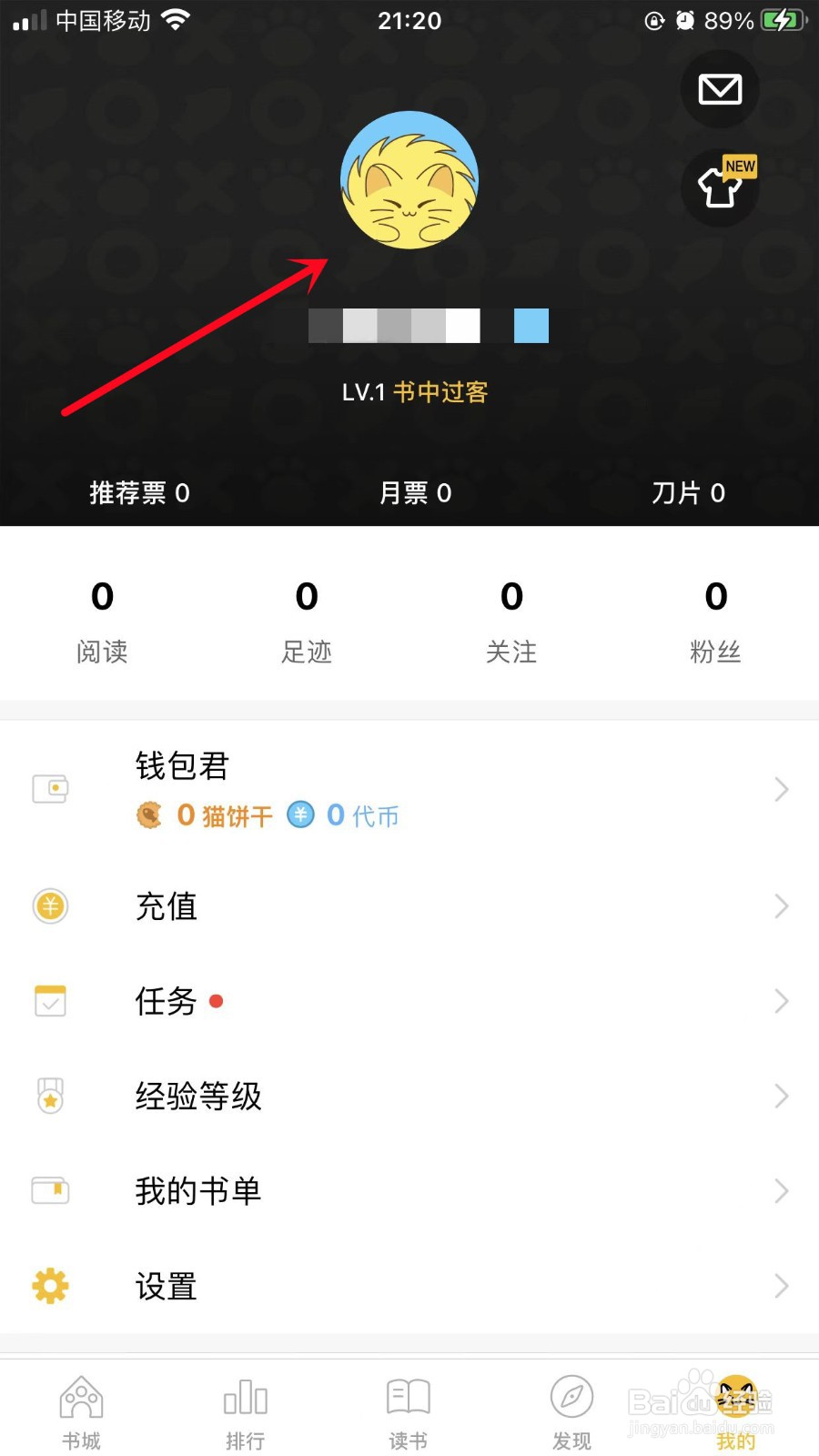 刺猬猫阅读如何修改个人昵称