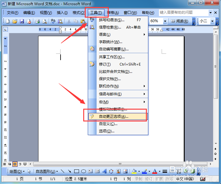 如何利用word制作表格