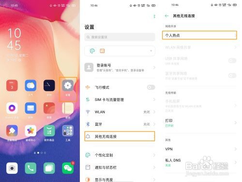OPPO Reno4 SE个人热点如何开启呢
