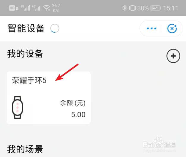荣耀手环5怎么解绑支付宝