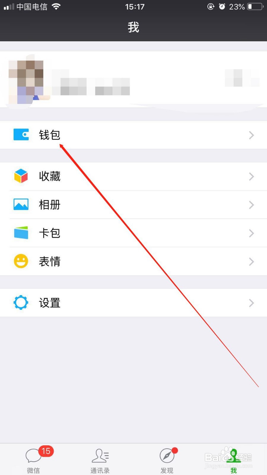 苹果6splus中微信我们该如何关闭自动扣费