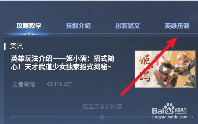 王者荣耀新英雄姬小满被谁克制