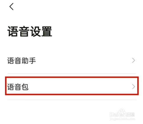 高德地图怎么录制个人语音包