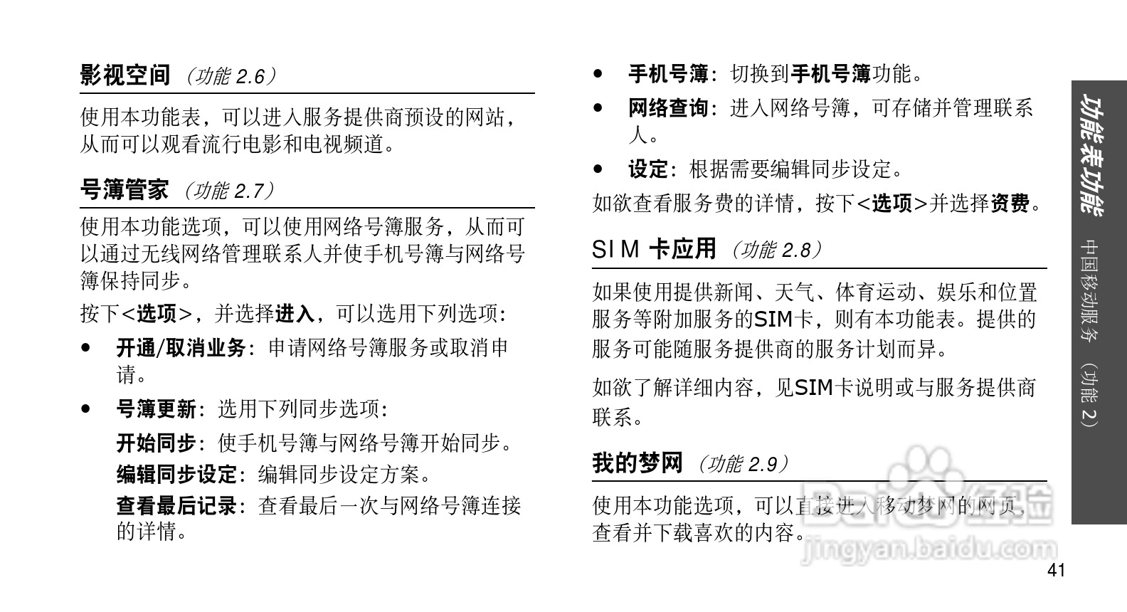 三星SGH-E578手机使用说明书:[5]