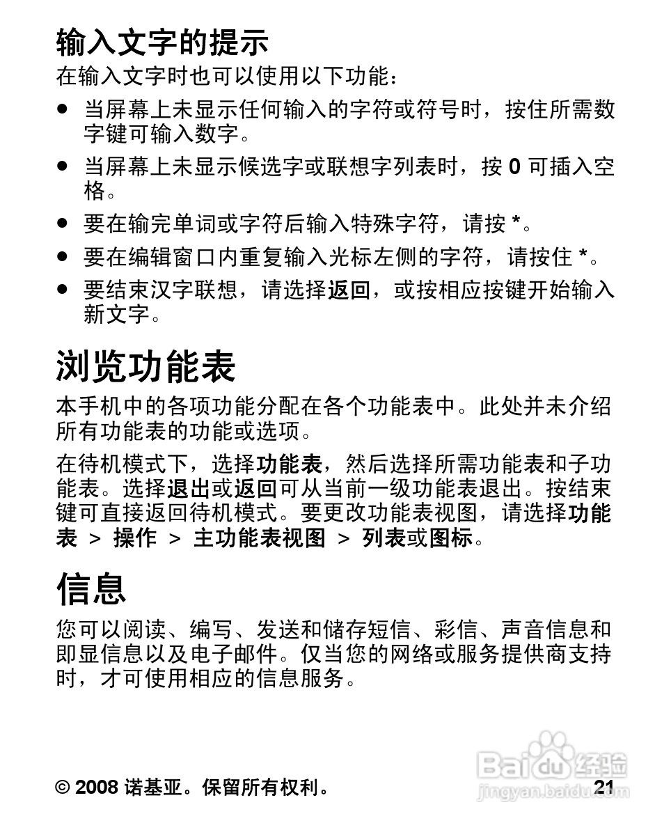 诺基亚Nokia 1680手机使用说明书:[3]