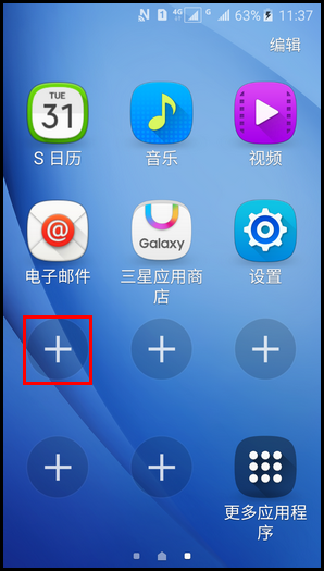 Samsung Galaxy J3 Pro SM-J3110(5.1.1)如何在简易模式下添加/删除应用程序图标?