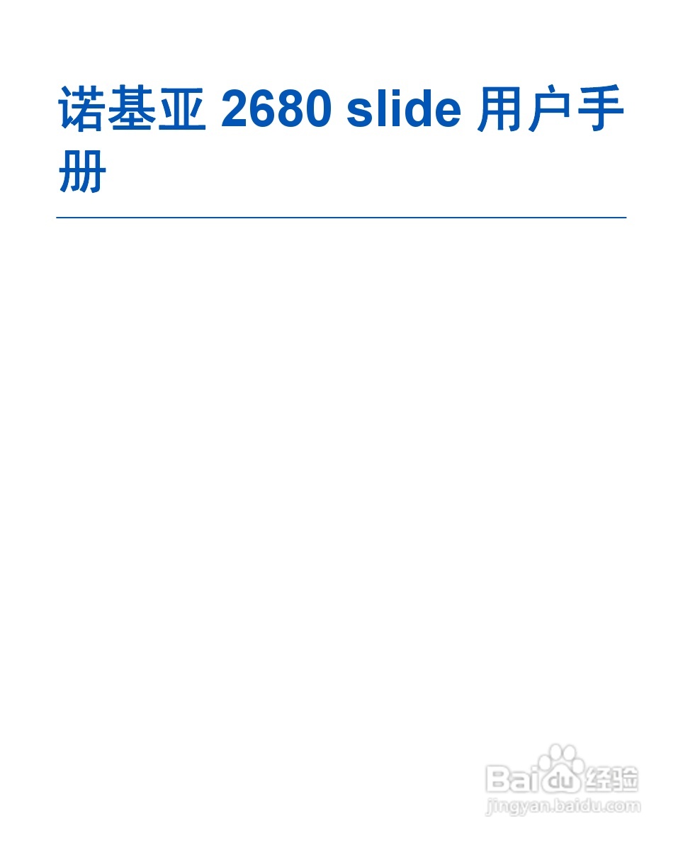 诺基亚Nokia 2680手机使用说明书:[1]