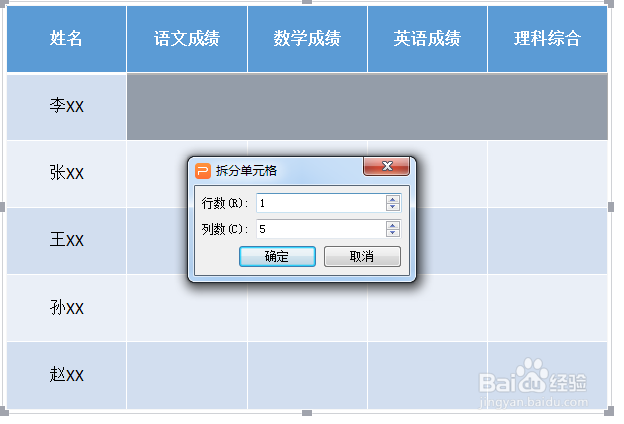 如何在PPT中合并和拆分单元格