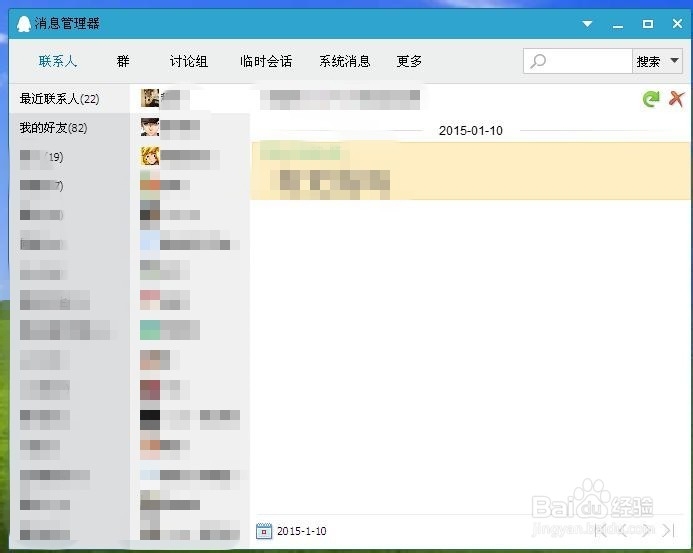 电脑QQ聊天记录导出及格式
