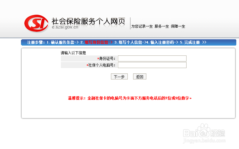 深圳如何网上打印社保交费清单？