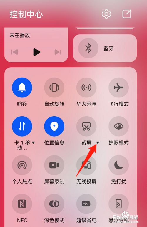 华为手机怎么设置滚动截屏