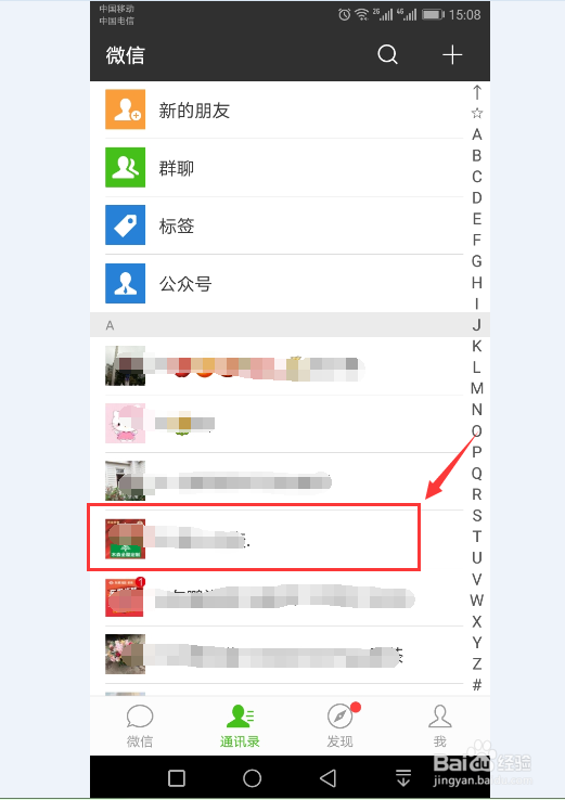 在微信中如何将朋友设置/取消为星标朋友