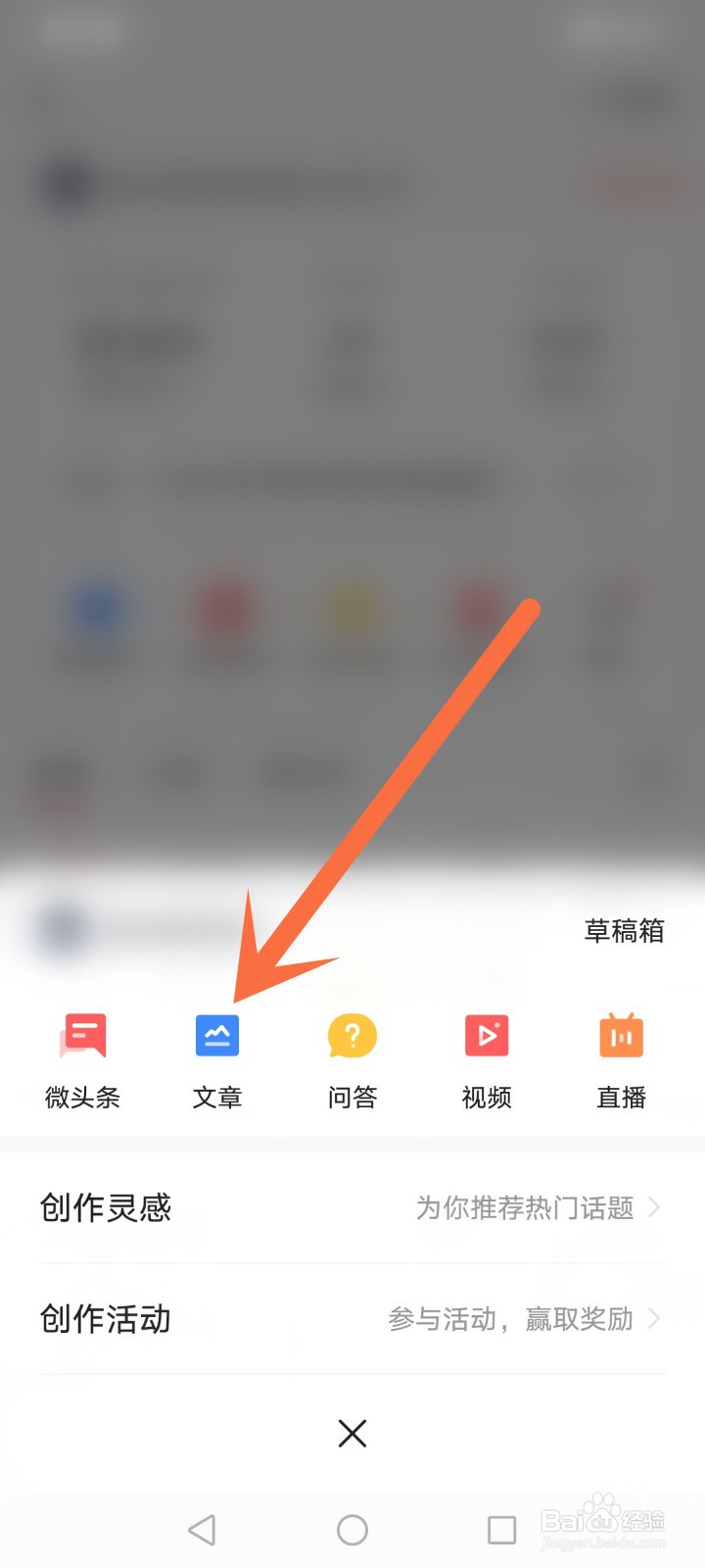 怎么在头条号上发布自己的文章