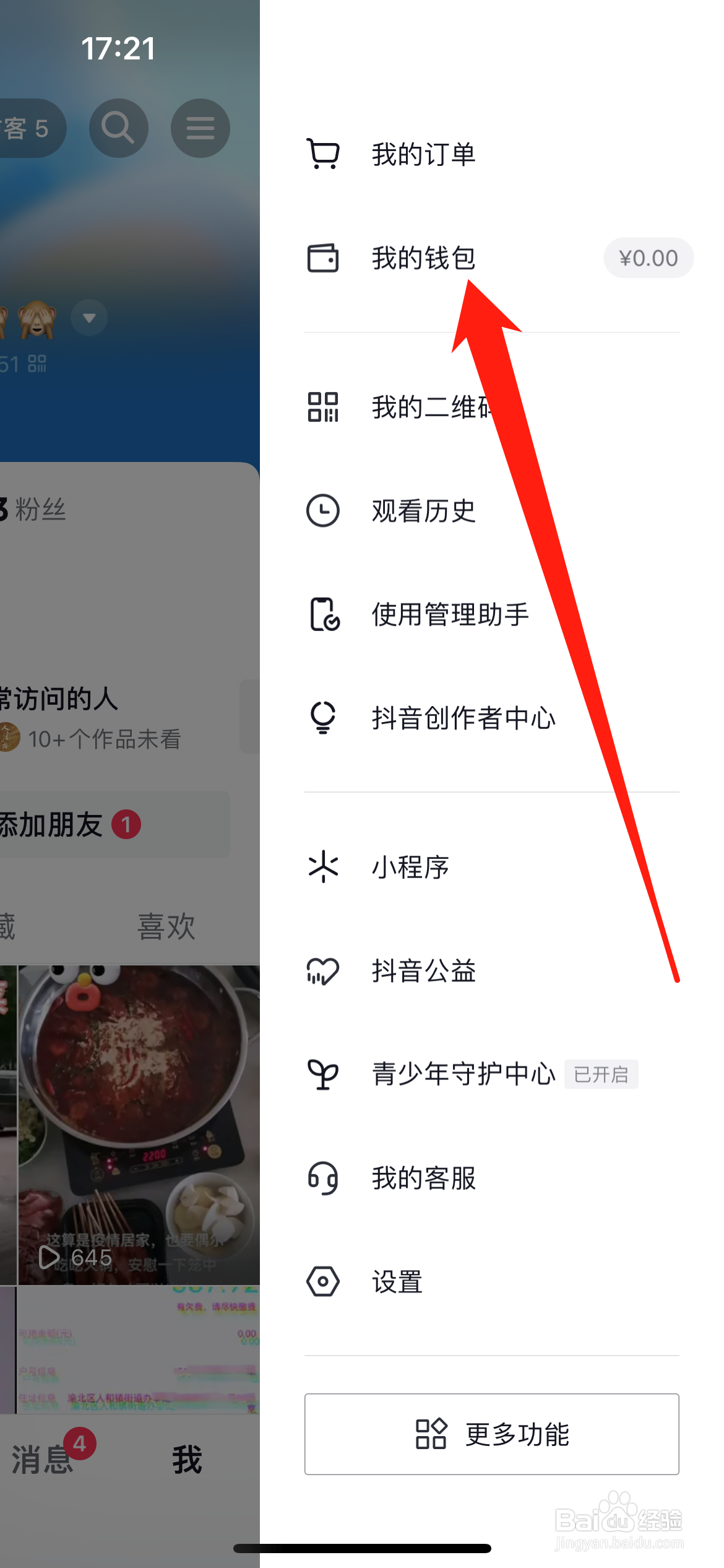 抖音怎么用支付宝自动还款