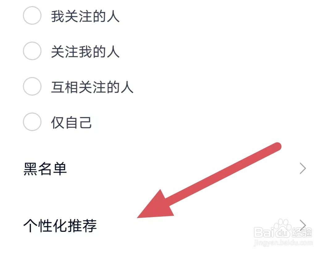 蔚来如何查看个性化推荐?