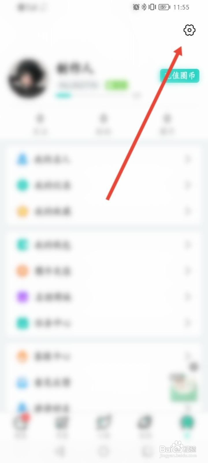 名人朋友圈软件中怎么修改登录密码？