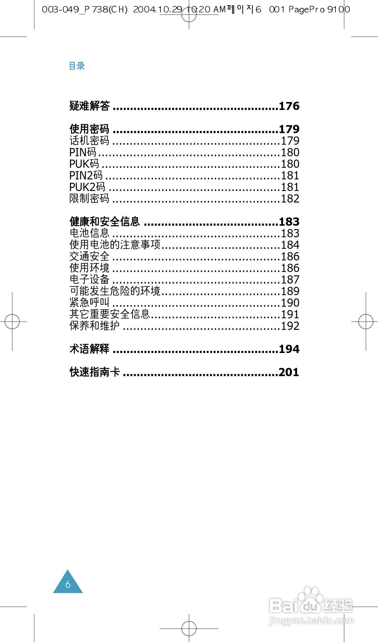 三星SGH-P738手机使用说明书:[1]