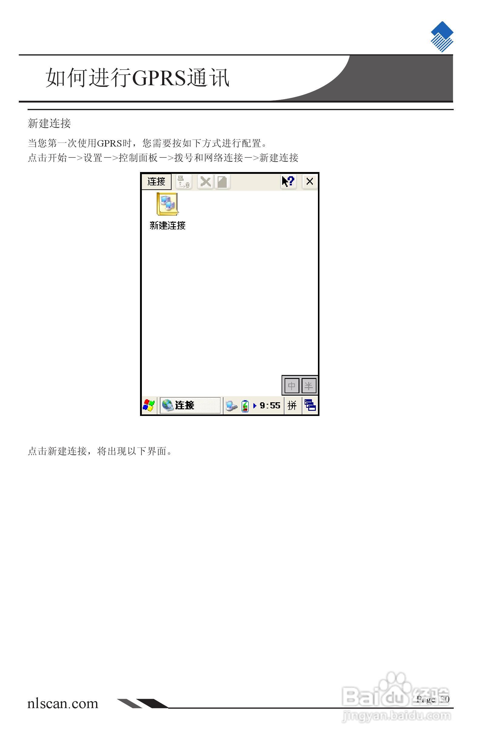 NEWLAND NLS-PT980系列便携式数据采集器用户手册:[4]