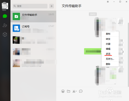 电脑上微信聊天记录怎么删除