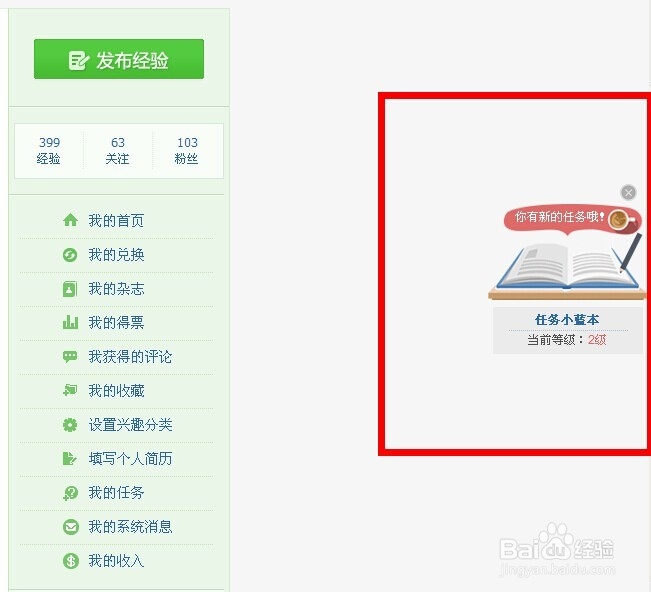 百度经验任务小蓝本是什么,任务小蓝本怎么升级