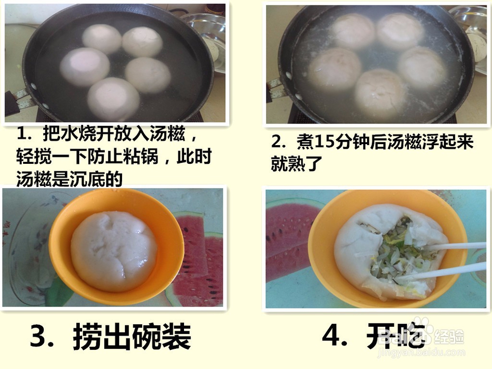 家乡小吃水汤糍做法