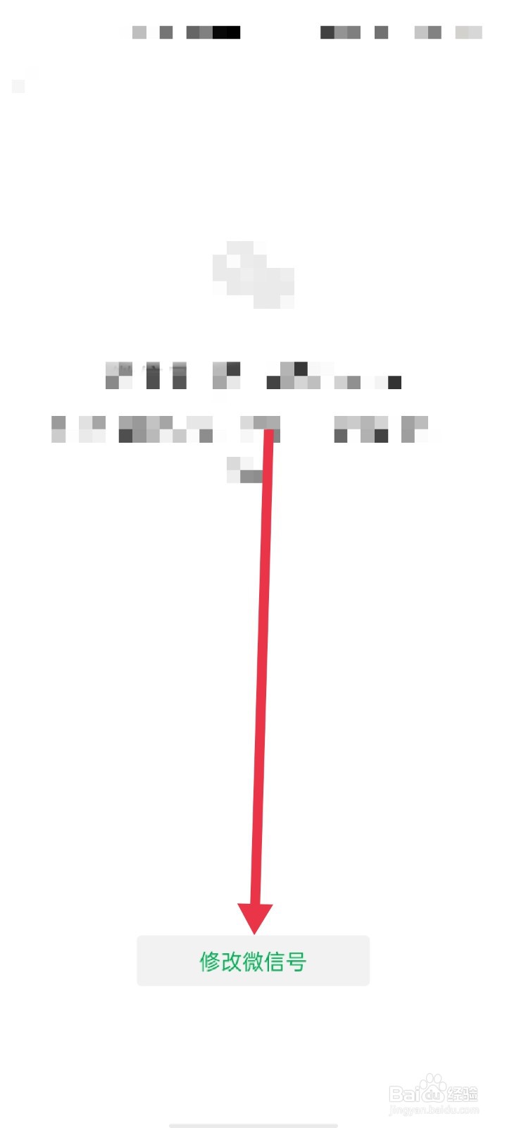 微信如何设置微信号