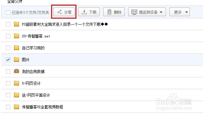 百度云盘如何进行分享