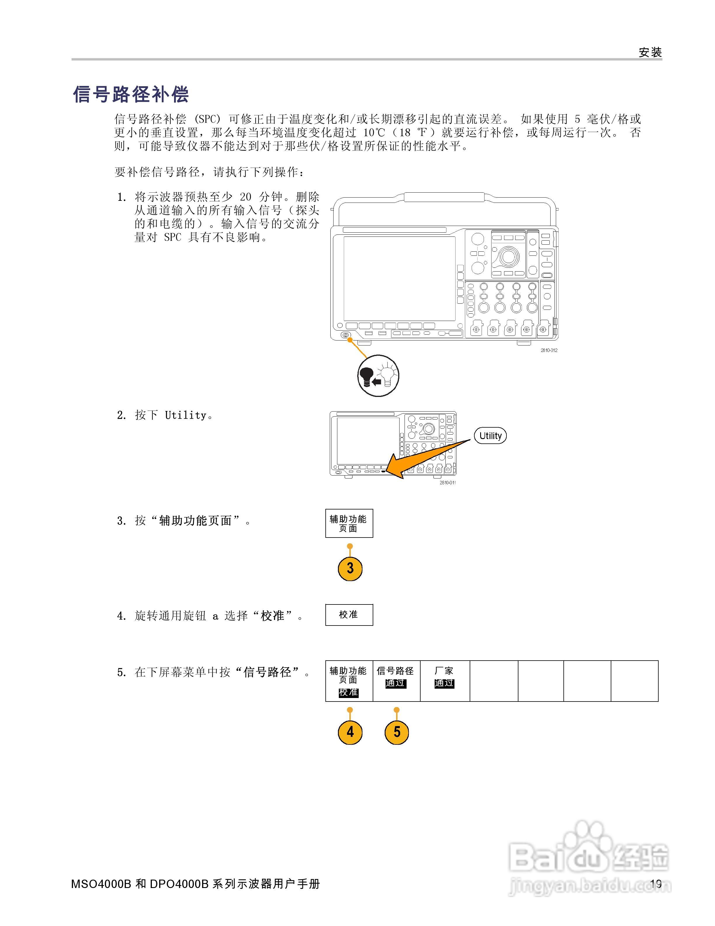 泰克DPO4034B数字荧光示波器用户手册:[4]