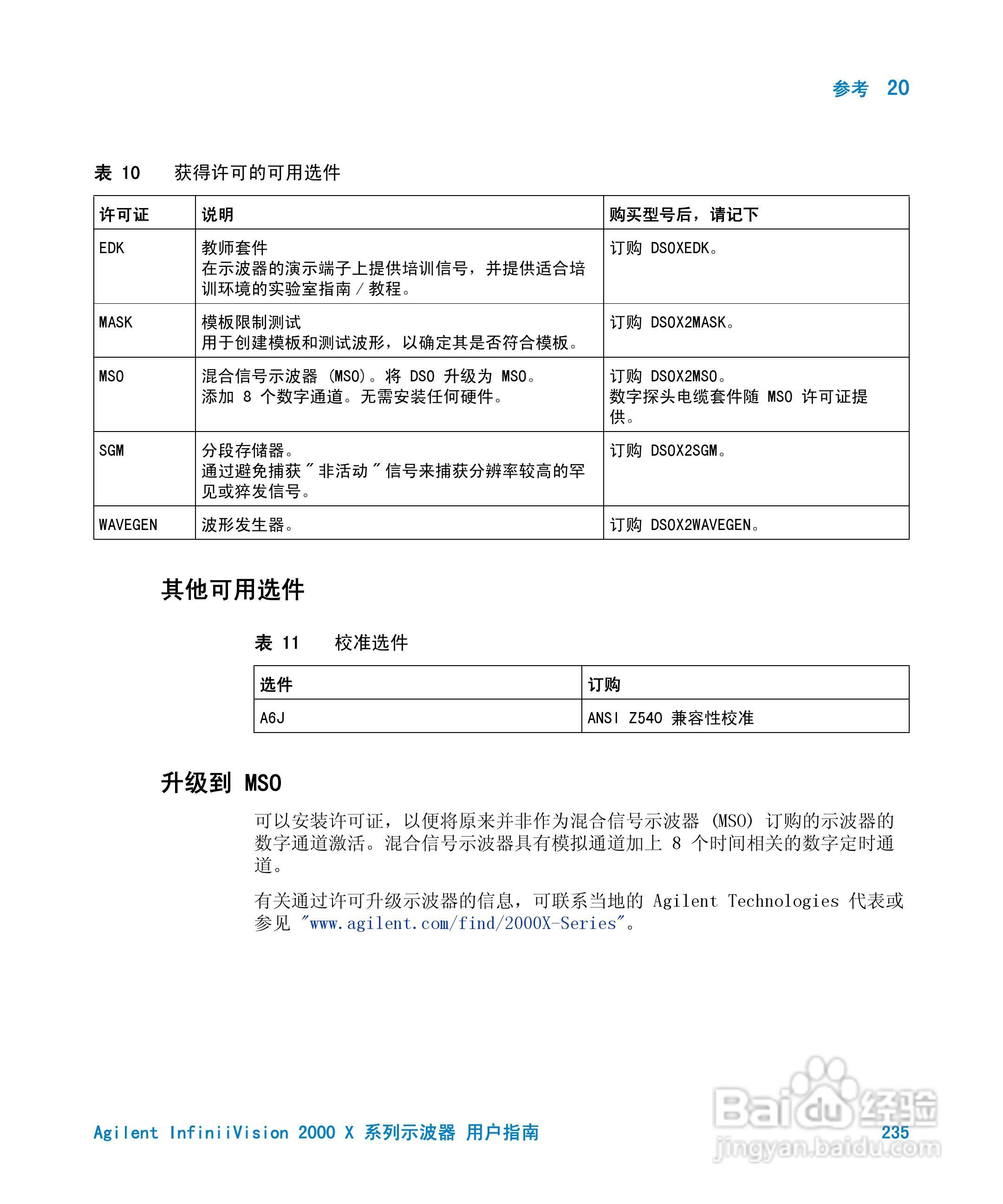 安捷伦InfiniiVision DSO-X 2024A示波器用户指南:[24]
