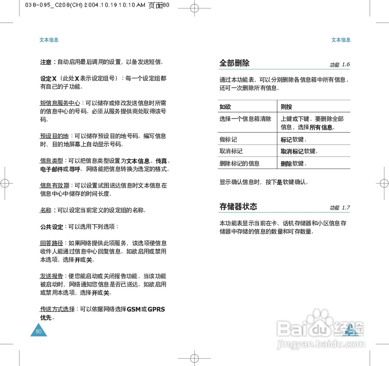 三星SGH-C208手机使用说明书:[5]
